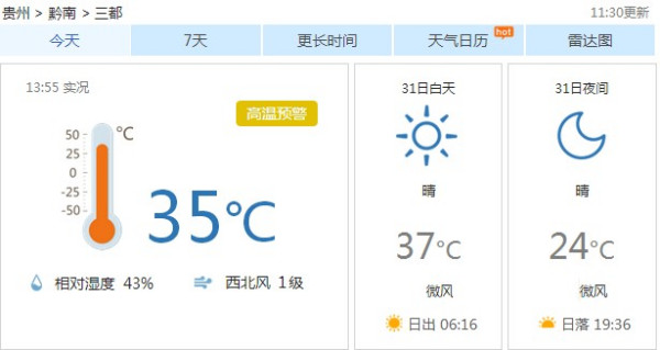 松村最新天气预报通知