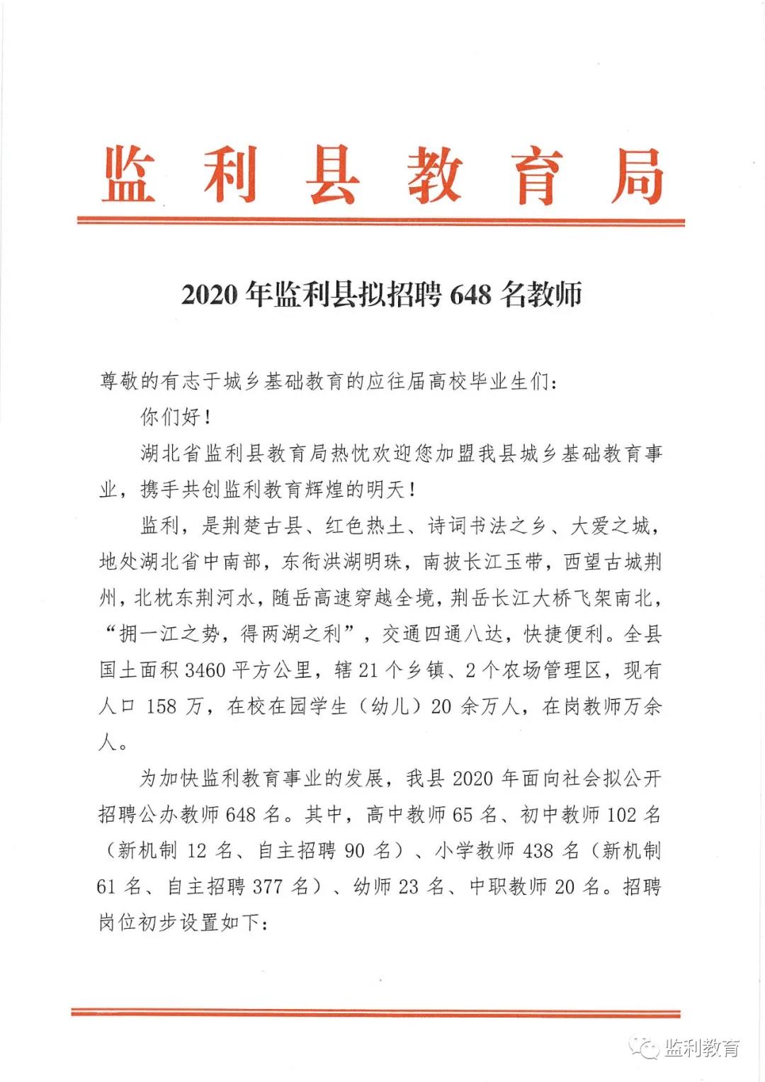 监利县教育局人事调整重塑教育格局，推动县域教育高质量发展新篇章开启