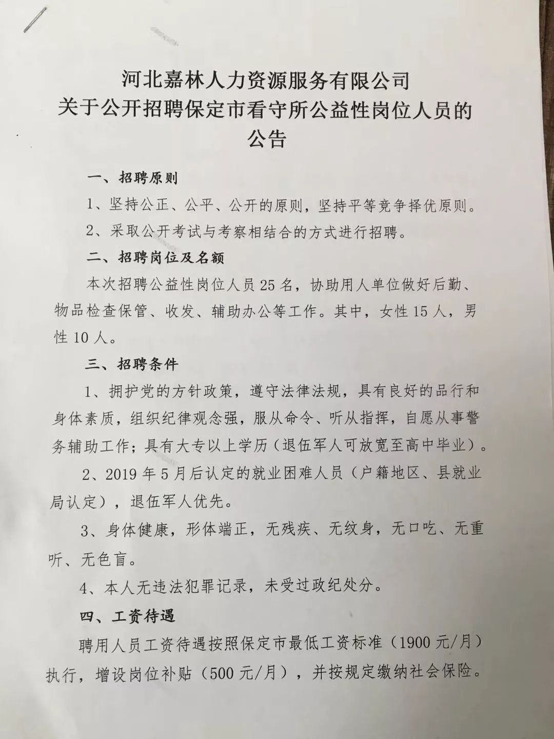 行唐县医疗保障局最新招聘信息详解