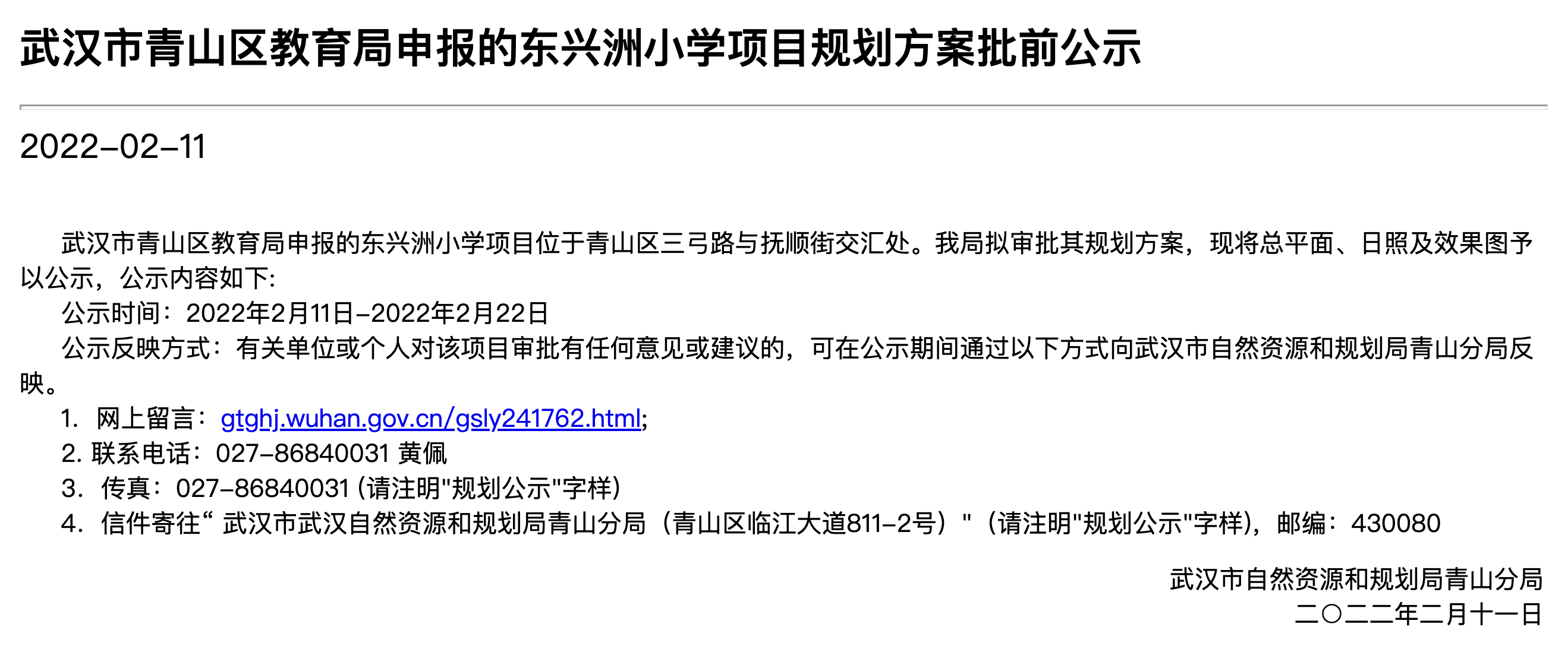 青山区小学发展规划概览，迈向未来的教育蓝图