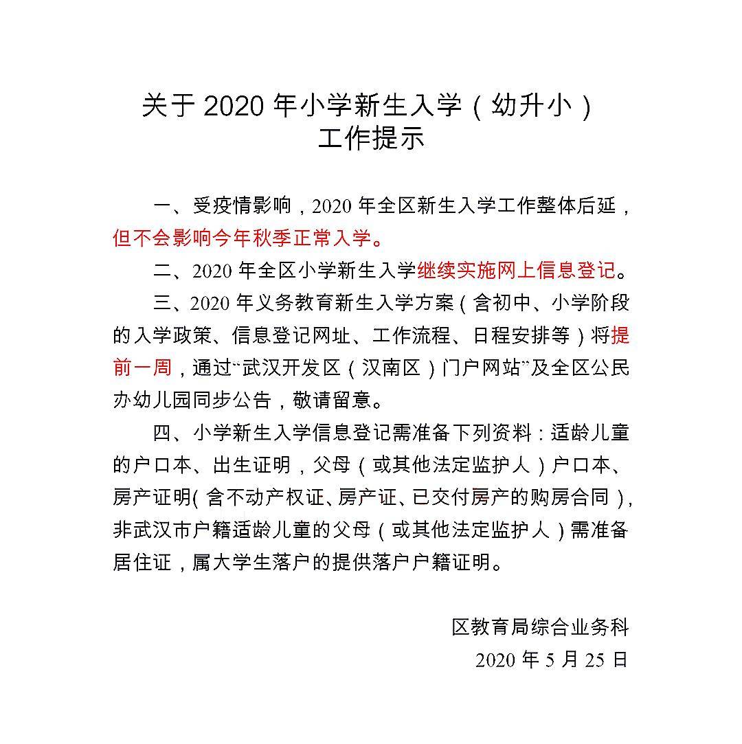 经济技术开发区小学人事任命揭晓，塑造未来教育领导力新篇章