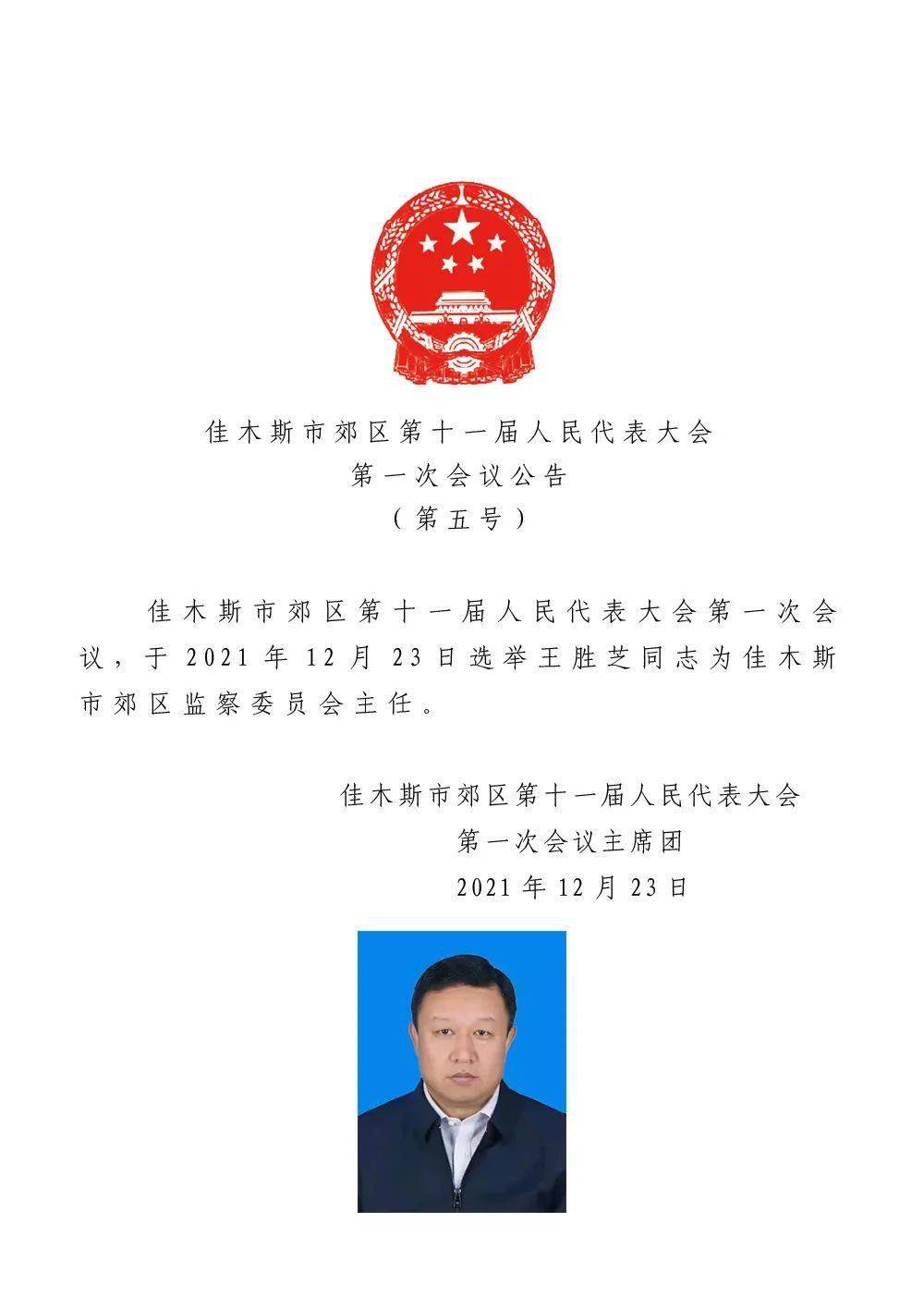 富阳市医疗保障局人事任命动态更新