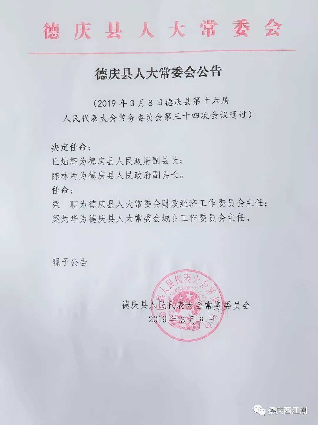 德庆县司法局人事任命，推动司法体系发展的强大力量新阵容亮相