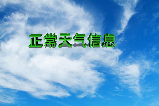 武山村民委员会天气预报更新通知