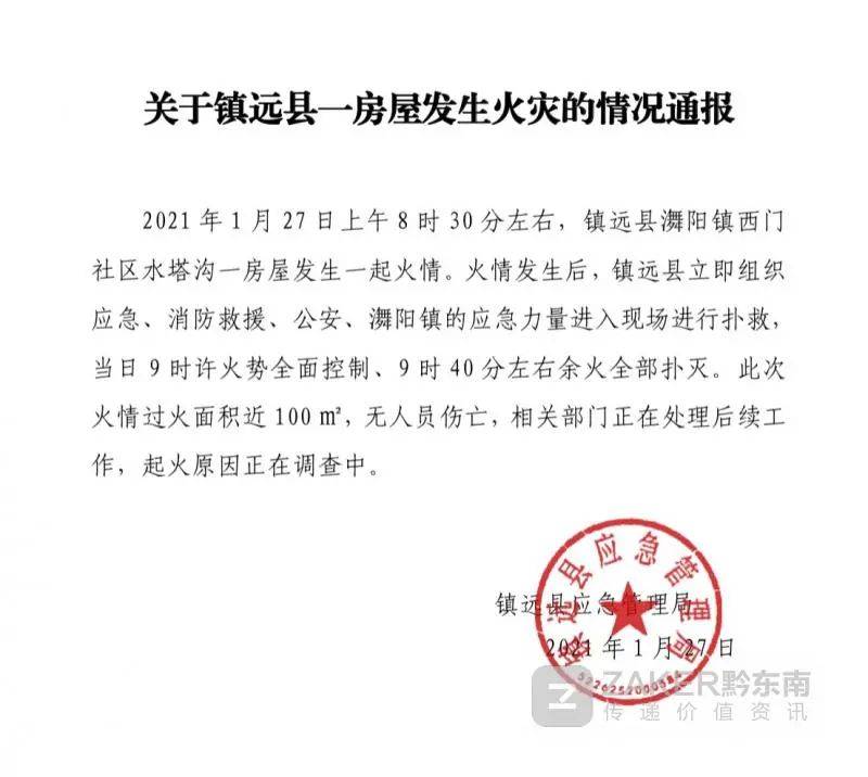 镇远县财政局人事任命启动新篇章，推动财政事业持续发展