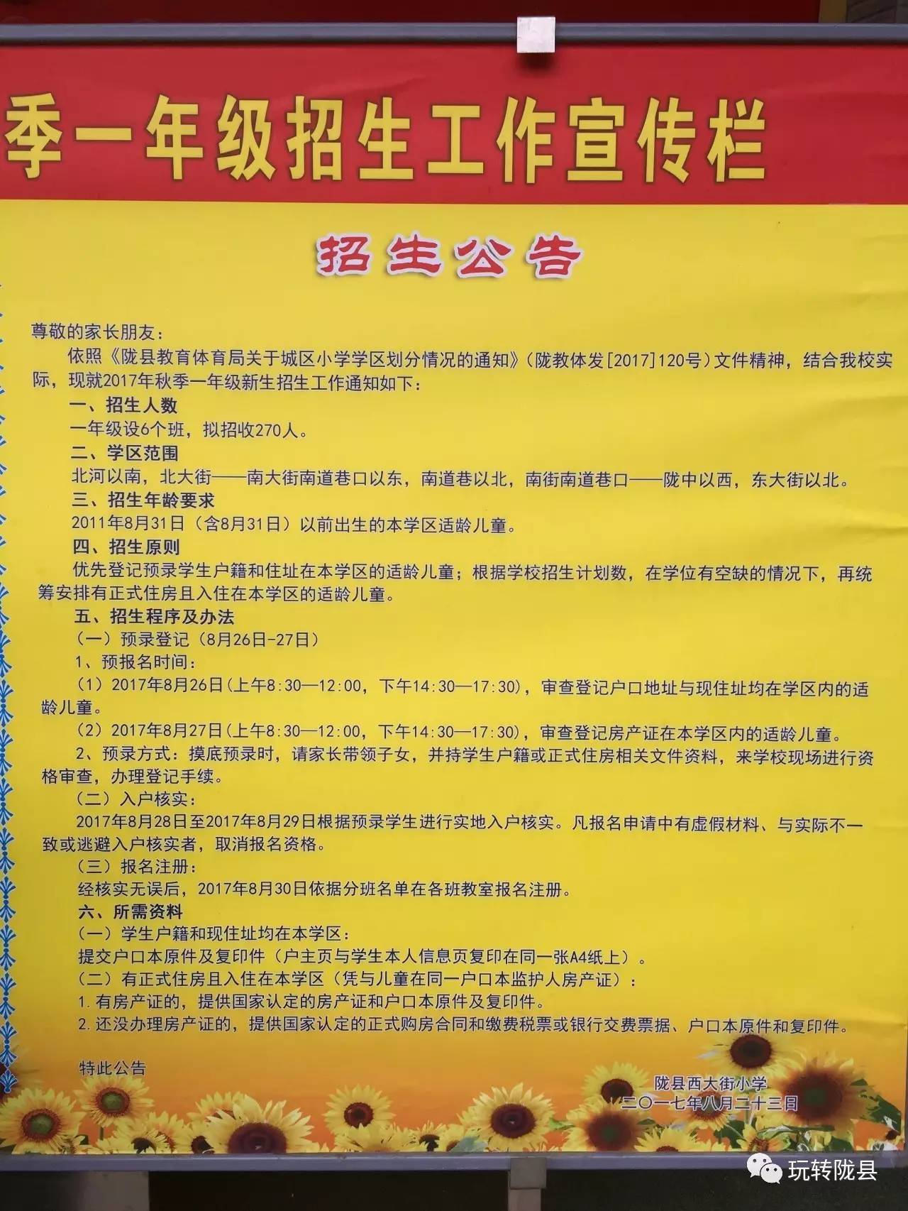 绥德县小学最新招聘启事概览