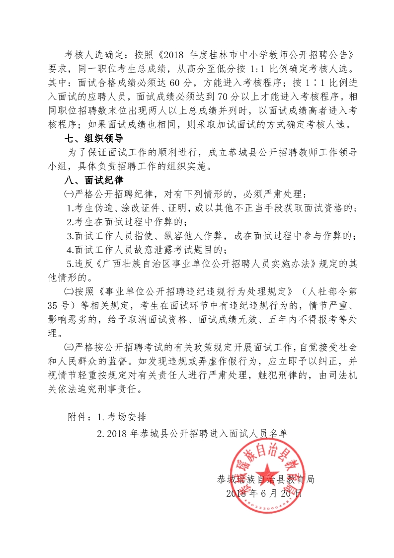 恭城瑶族自治县教育局人事任命重塑教育格局，引领未来教育之光