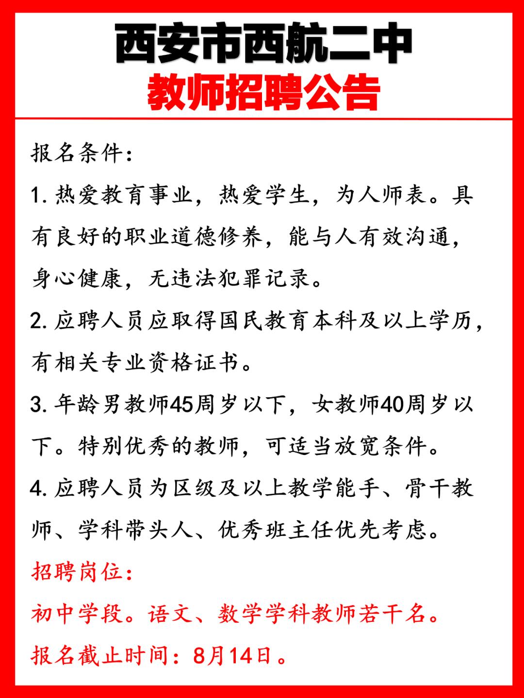 东风区初中最新招聘信息详解