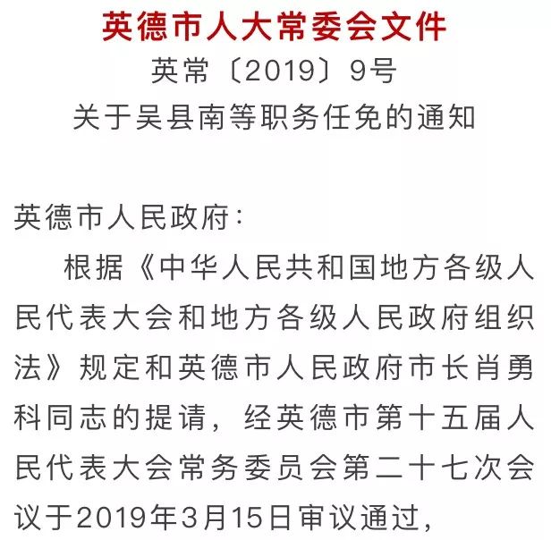 英德市司法局最新人事任命，推动司法体系稳健发展