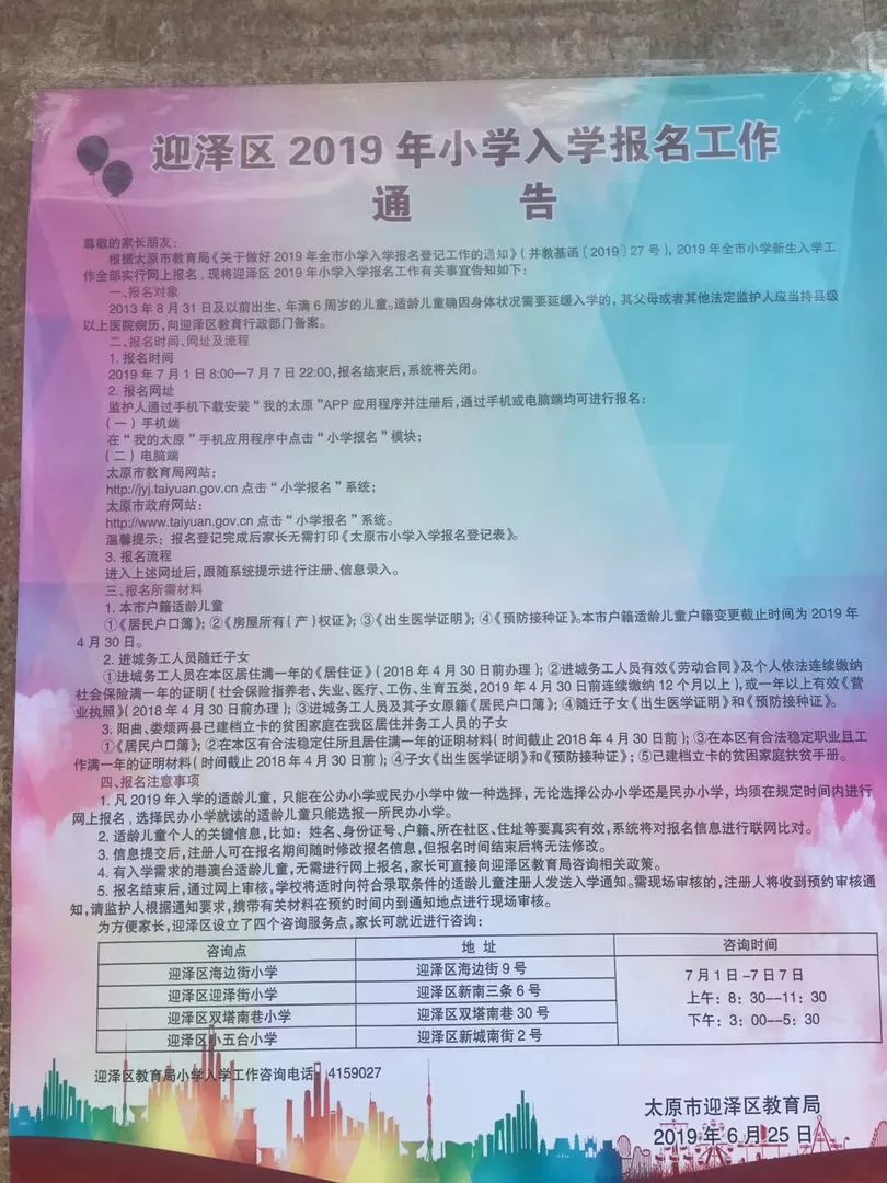 迎泽区小学最新招聘信息