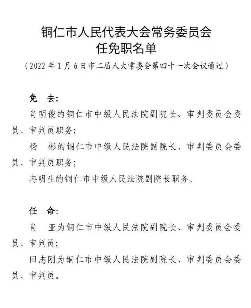 铜仁地区市旅游局人事任命揭晓，旅游事业开启新篇章