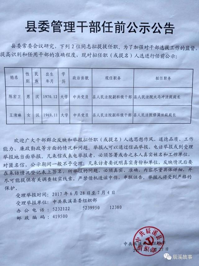 辰溪县应急管理局人事任命，构建高效专业应急管理体系