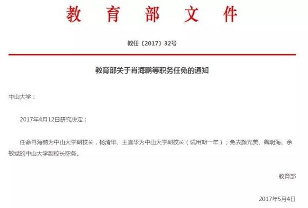 大中山村委会最新人事任命，推动村级治理再上新台阶