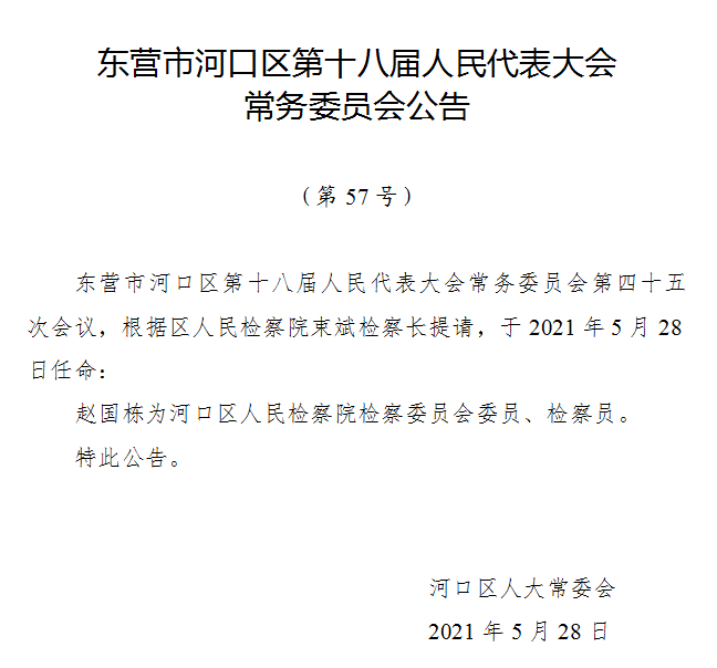 东营市安全生产监督管理局人事任命最新名单公布