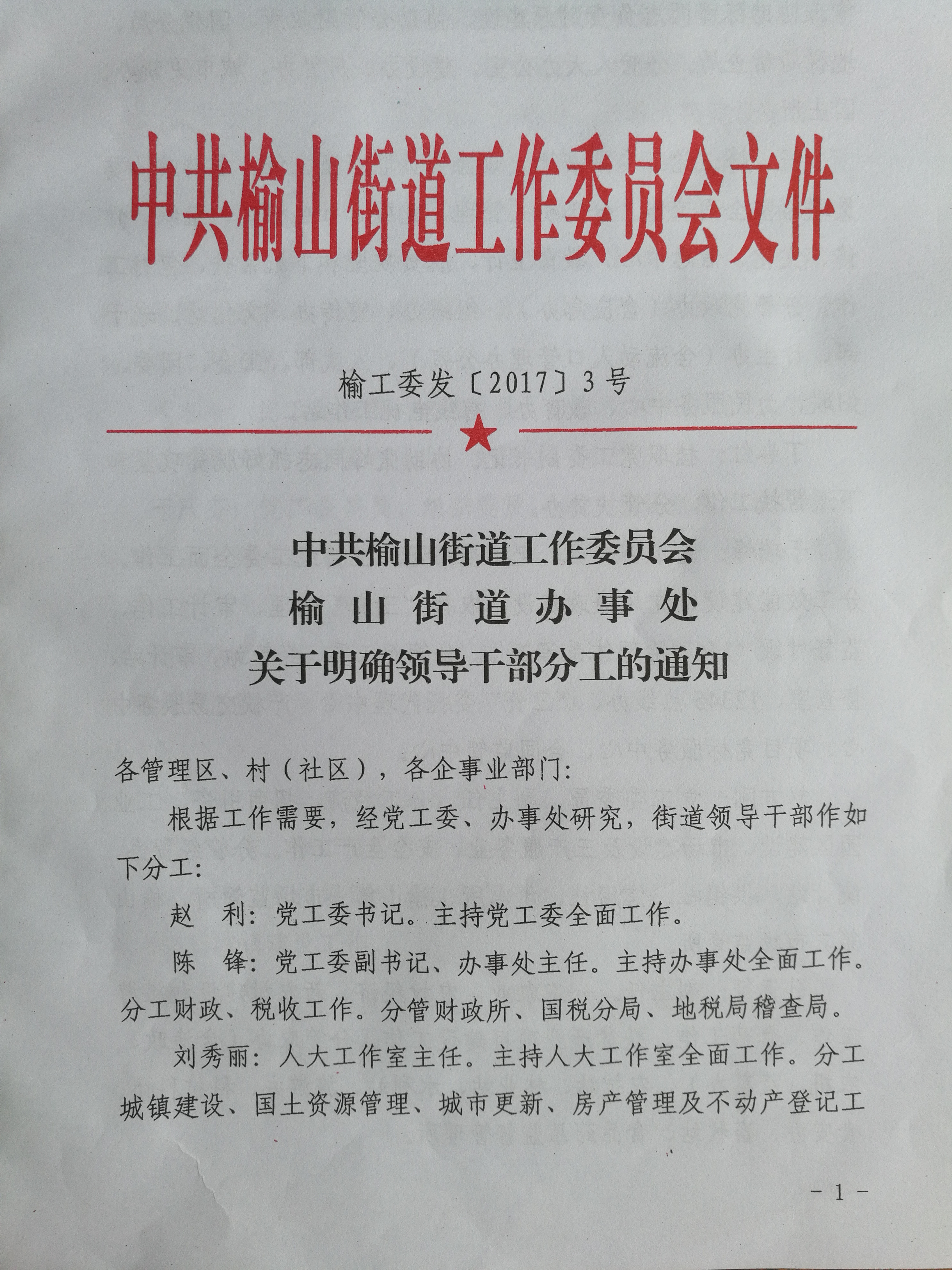 连砭村委会人事任命更新，村级治理迎来新发展