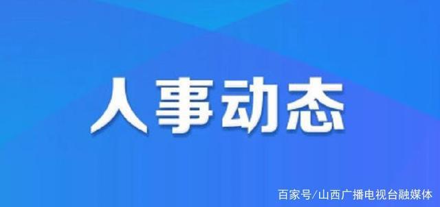 春店乡人事任命揭晓，开启引领发展新篇章