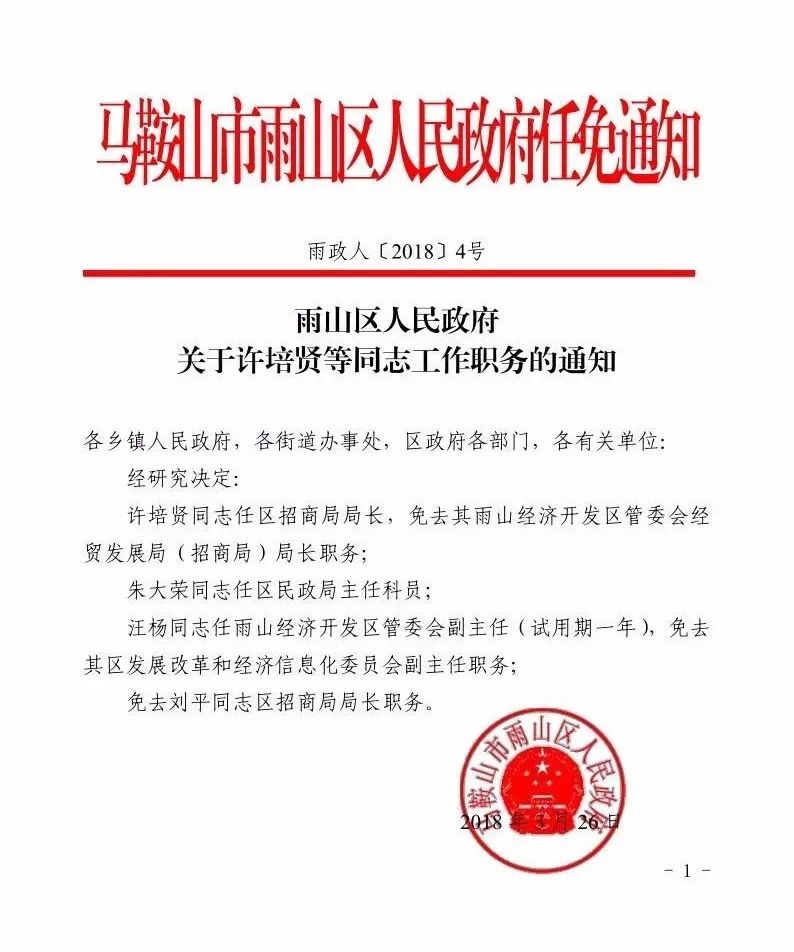 狮子山区人民政府办公室人事任命，激发新动能，塑造未来新篇章