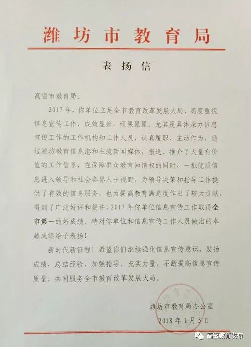 高密市教育局最新新闻，推动教育改革，助力学生全面发展