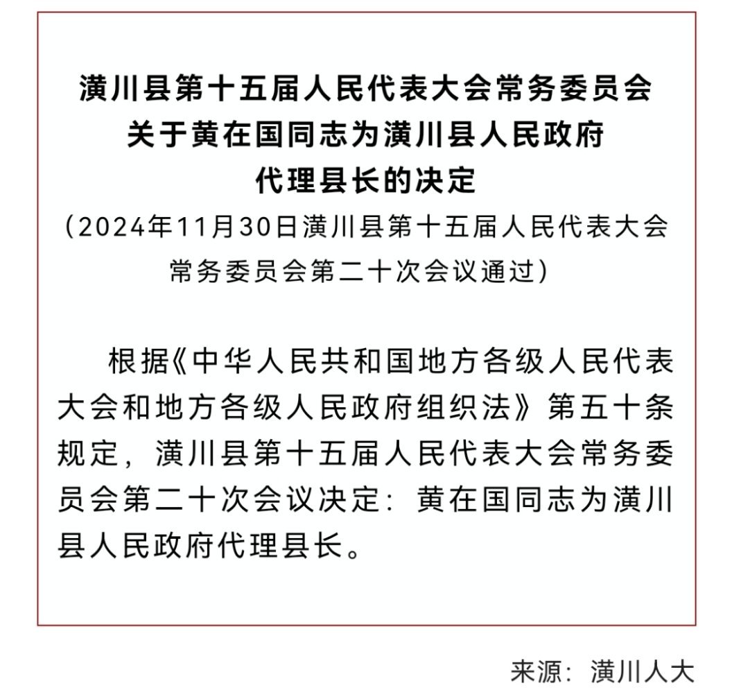 潢川县人民政府办公室人事任命，县域发展新篇章启动