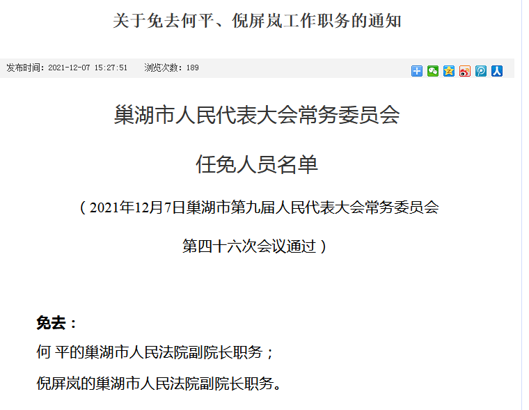 新安村民委员会最新人事任命，塑造未来乡村领导团队