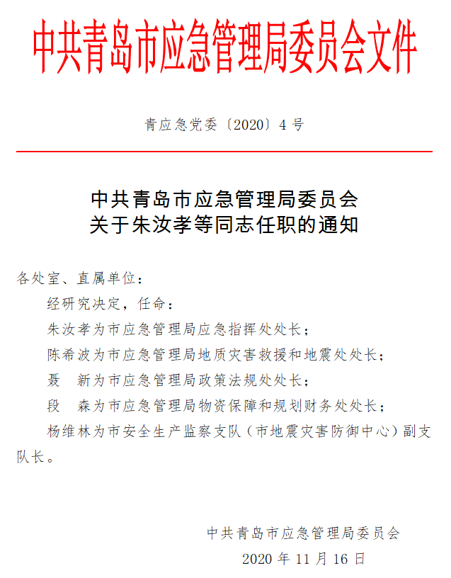 月湖区应急管理局最新人事任命动态