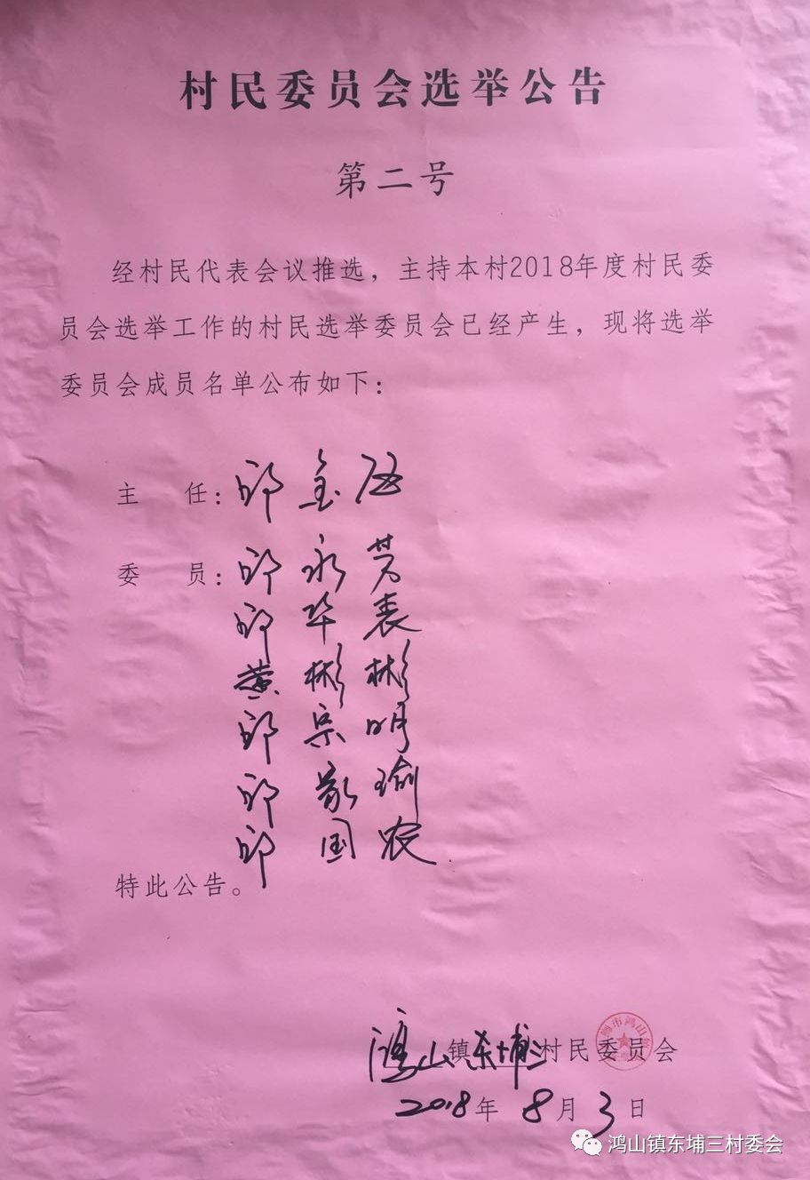 黄湾村委会人事任命，重塑乡村治理格局的驱动力