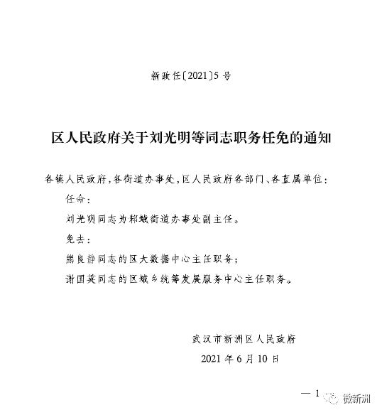 扎衣村最新人事任命动态及未来展望