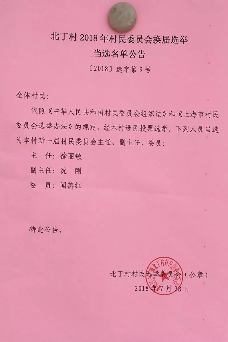 杨坊村委会人事任命推动村级治理迈上新台阶