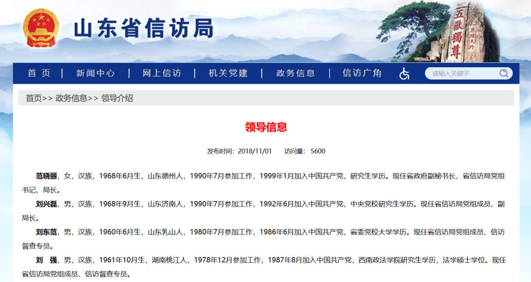 莱芜市市信访局最新领导及其工作概述