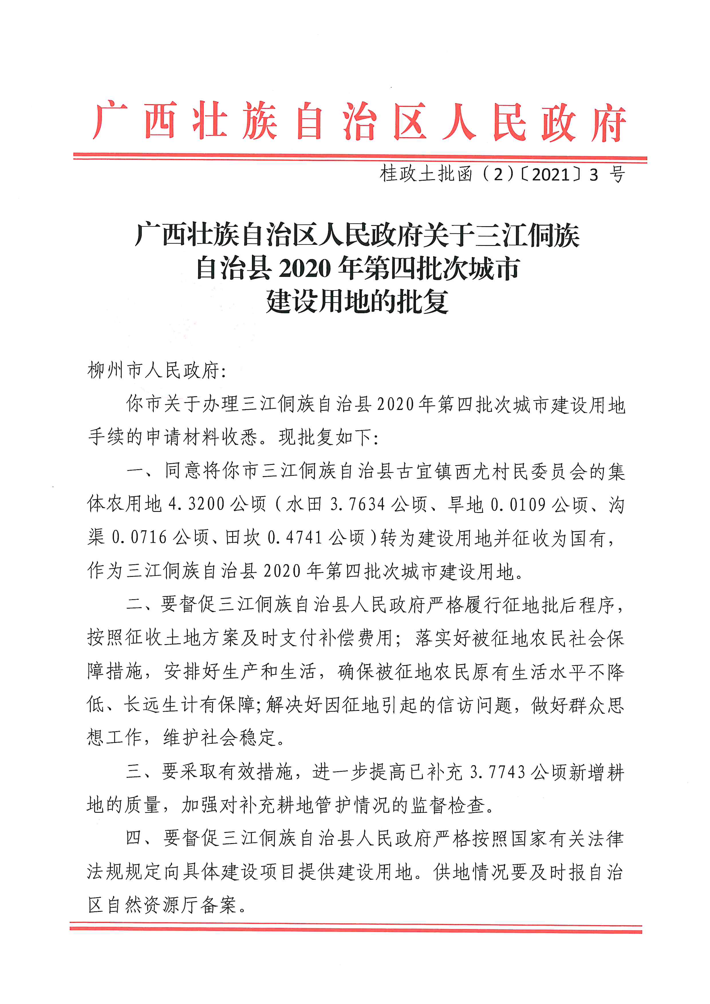 三江侗族自治县人民政府办公室最新项目，推动地方发展，提升民生福祉