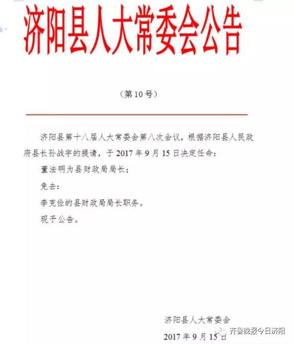 宋家坪村民委员会人事任命重塑未来，激发新能量潜能