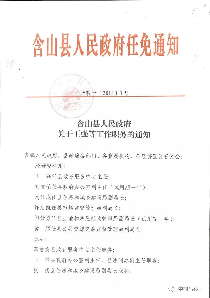 建林社区居委会最新人事任命，塑造未来，共建和谐社区