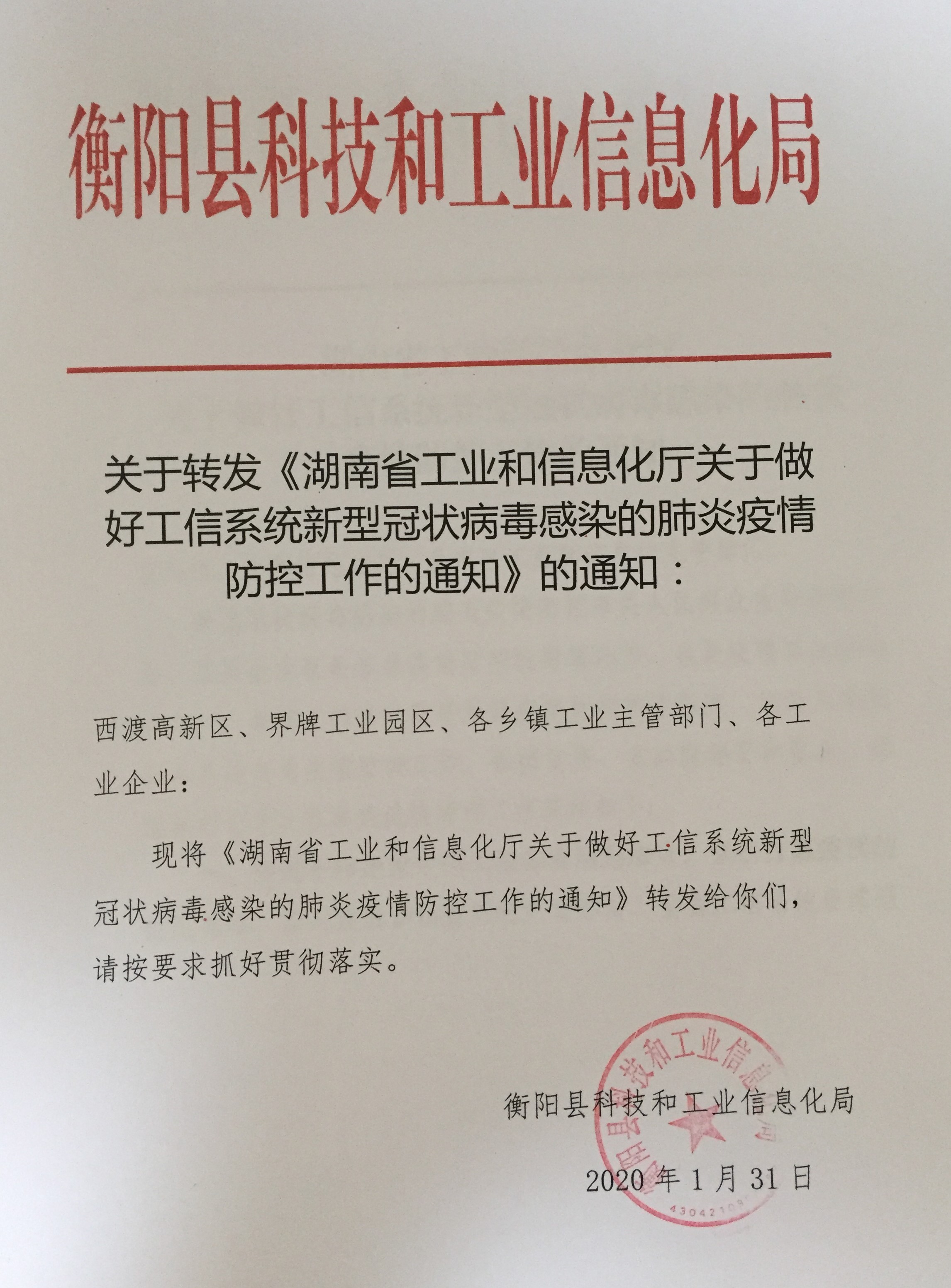 永城市科学技术和工业信息化局最新招聘信息