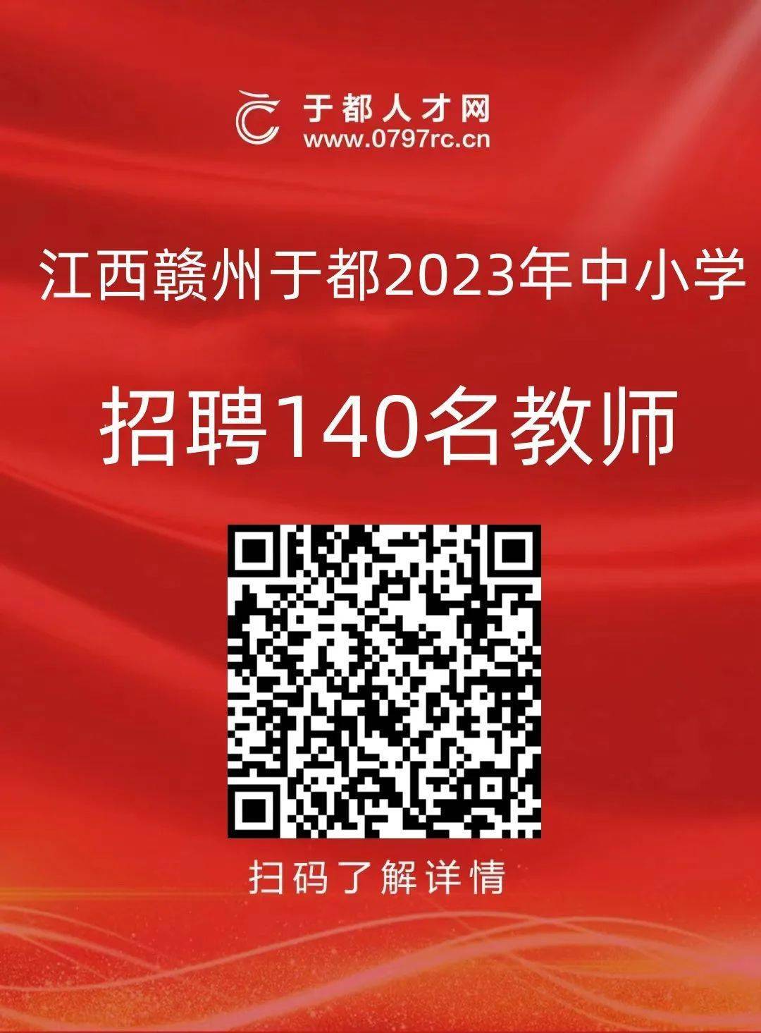 于都县教育局最新招聘信息概览