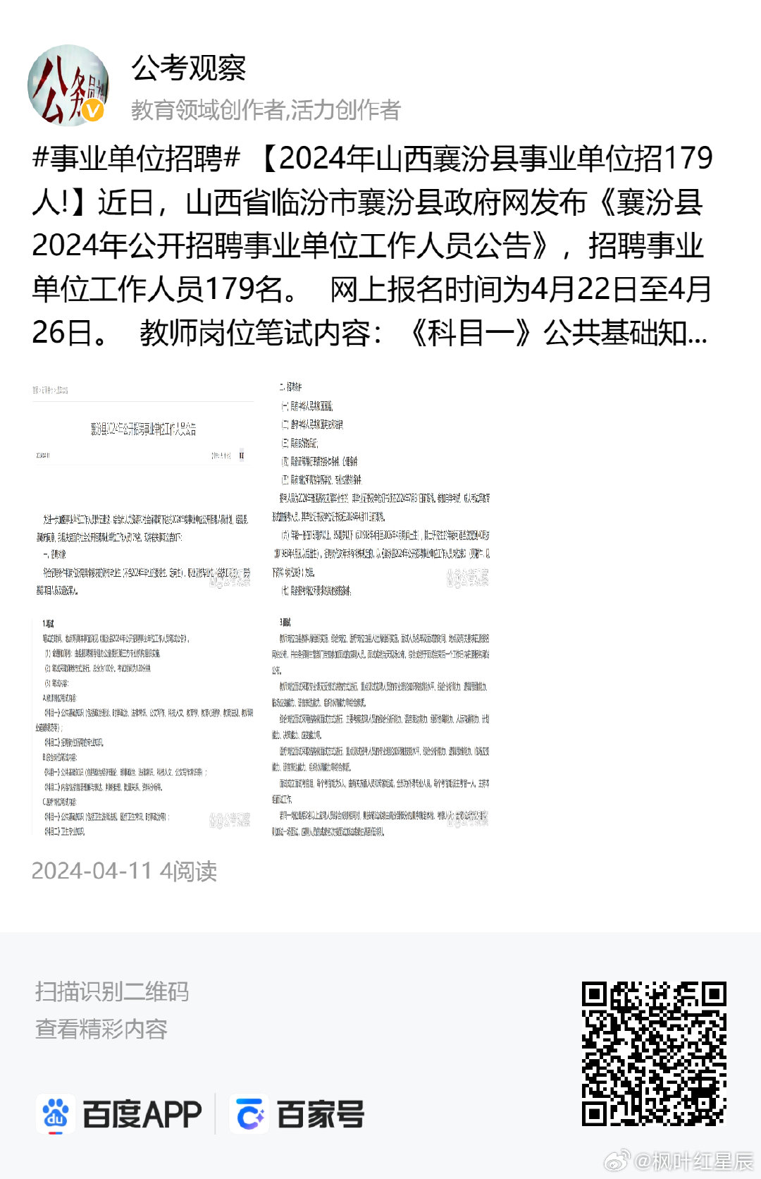 山西省临汾市襄汾县最新招聘信息概览