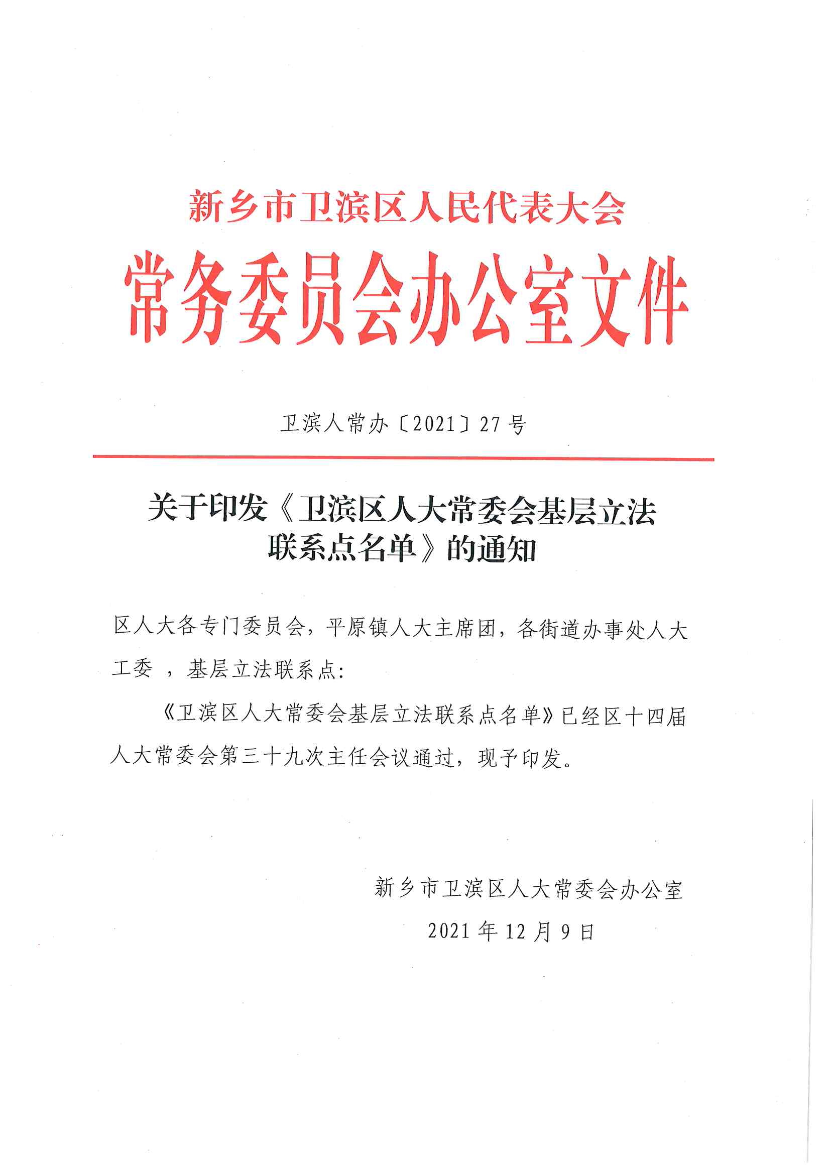 卫东区人民政府办公室人事任命，激发新动能，塑造未来新篇章