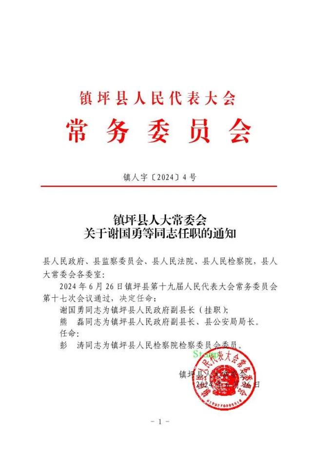 宝坪镇最新人事任命，引领未来发展的新篇章