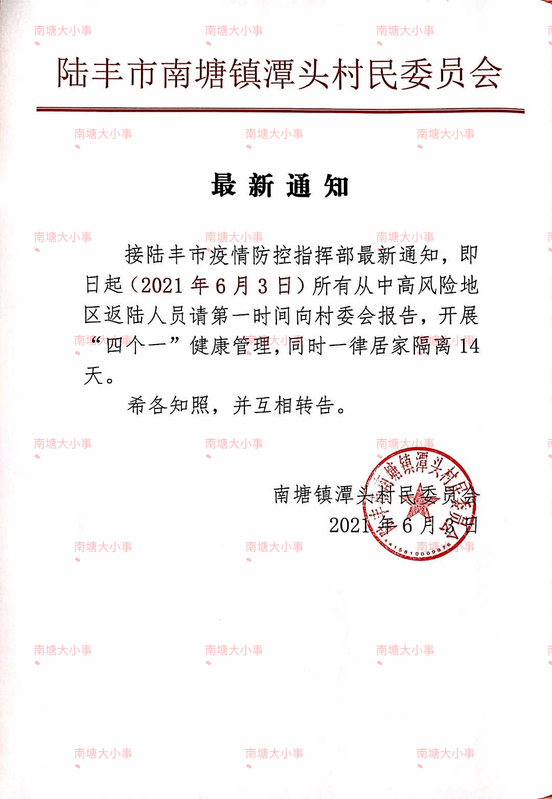 寺址村委会人事任命完成，村级治理迈向新台阶