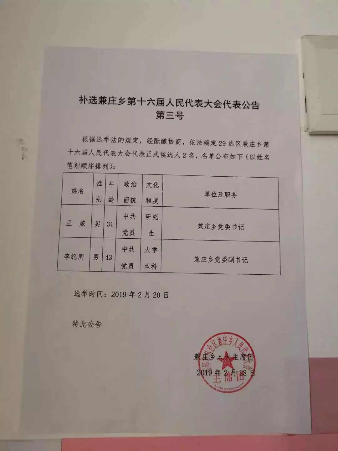 康集村委会人事新任命，开启新篇章