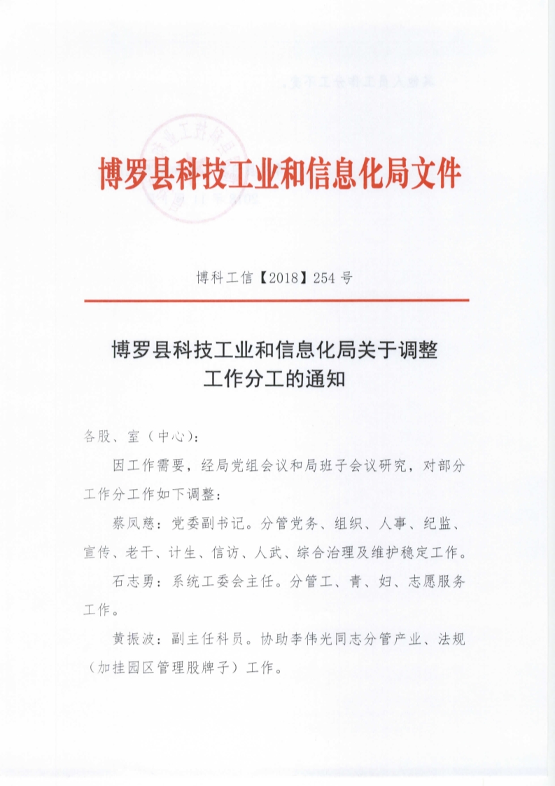 滴道区科学技术和工业信息化局最新人事任命，推动区域科技工业发展新篇章