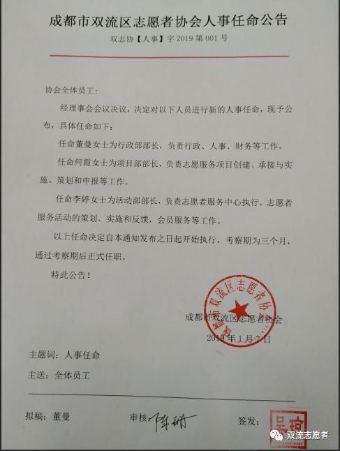 成都市卫生局人事任命重塑未来医疗格局新篇章