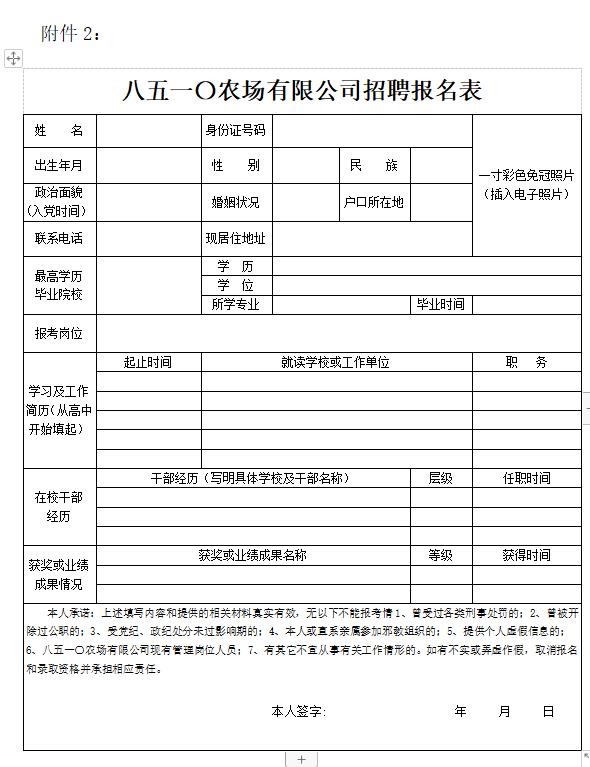 八五五农场最新招聘信息汇总