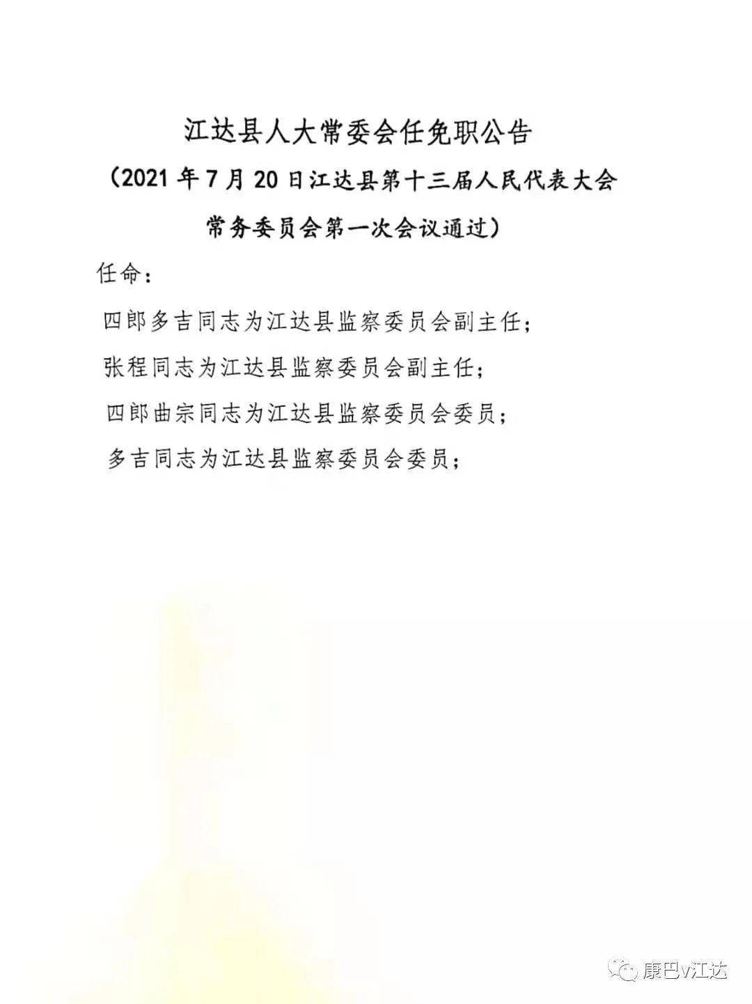 兰达村委会人事任命揭晓，开启村级治理现代化新篇章