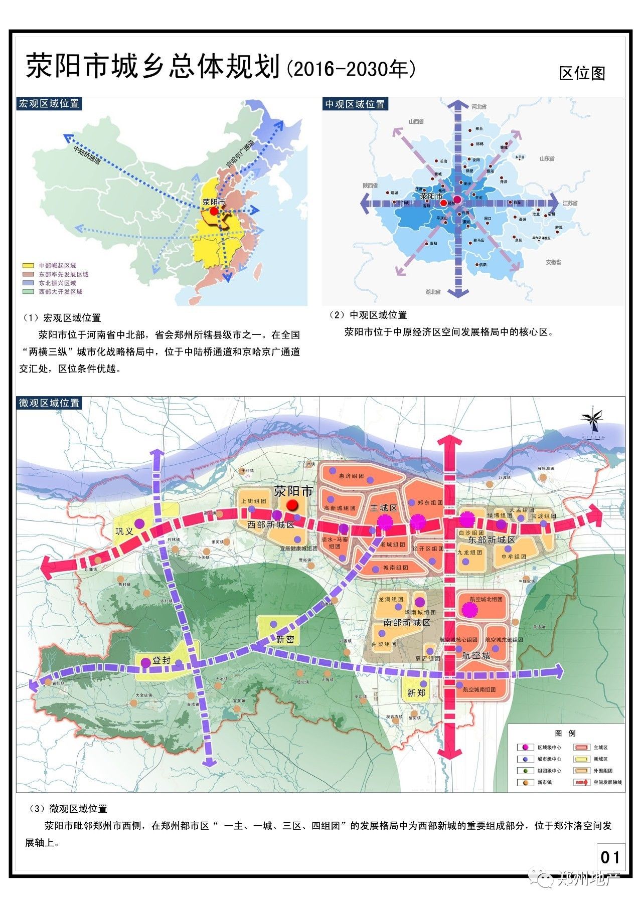 荥阳市公安局发展规划，构建现代化警务体系，维护社会安全稳定