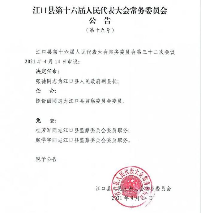 南昌市法制办公室人事任命揭晓，重塑法治政府新篇章