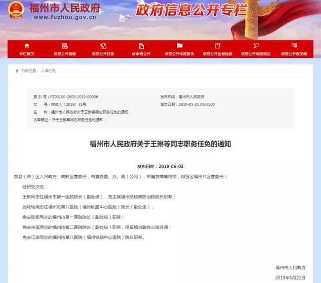 福州市林业局人事任命启动，林业事业迈入发展新篇章