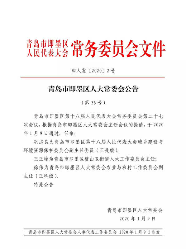 欧村未来变革力量引领下的最新人事任命