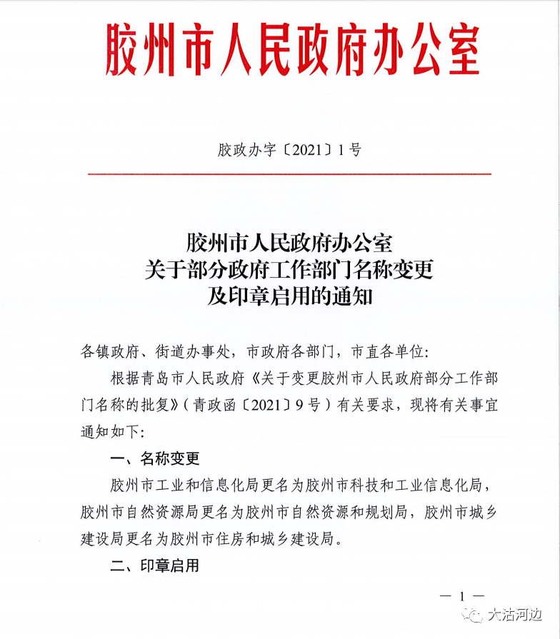 昂仁县科学技术和工业信息化局人事任命，开启科技与工业新篇章