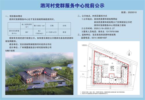 李台村委会最新发展规划概览