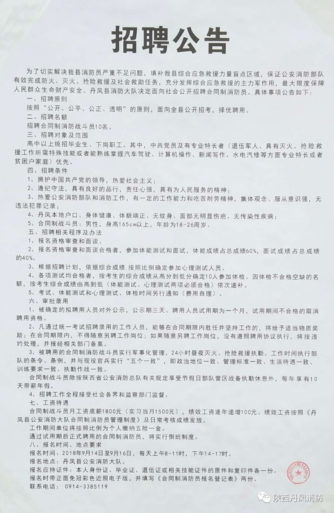 定陶县科学技术和工业信息化局招聘启事概览